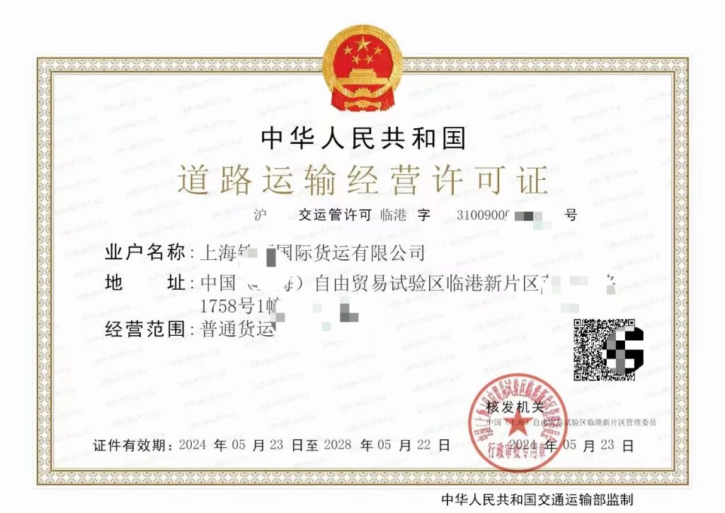 道路运输许可证